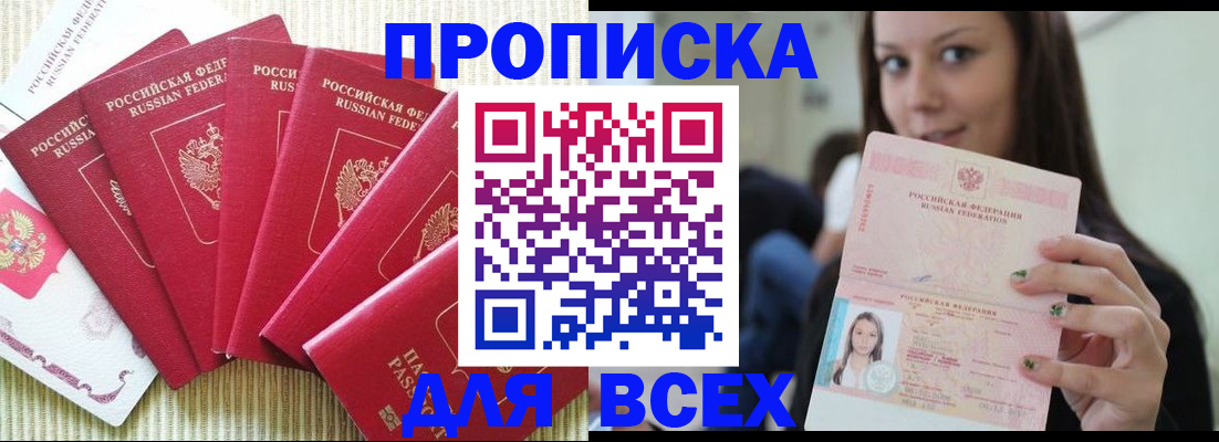 пропишу в квартире в Алтае