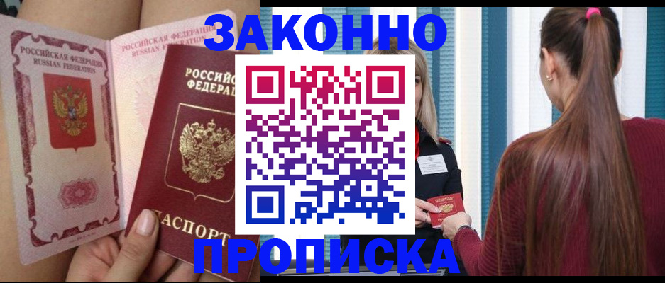прописка в Алтае