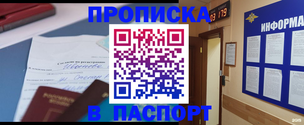 временная регистрация для всех в Алтае