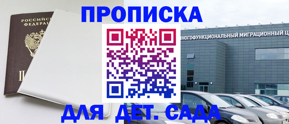 временная регистрация в квартире в Алтае