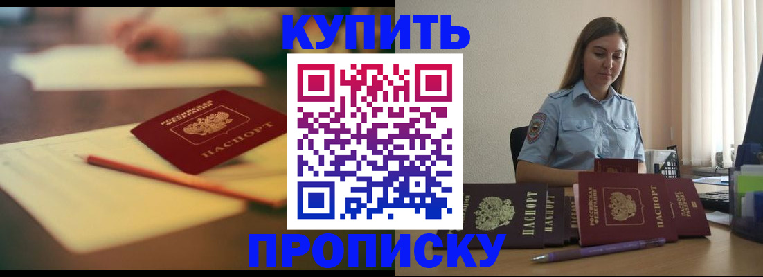 прописка гарантия в Алтае