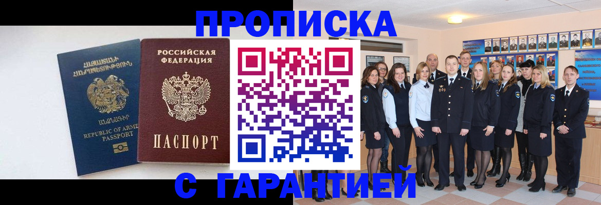 прописка поиск в Алтае