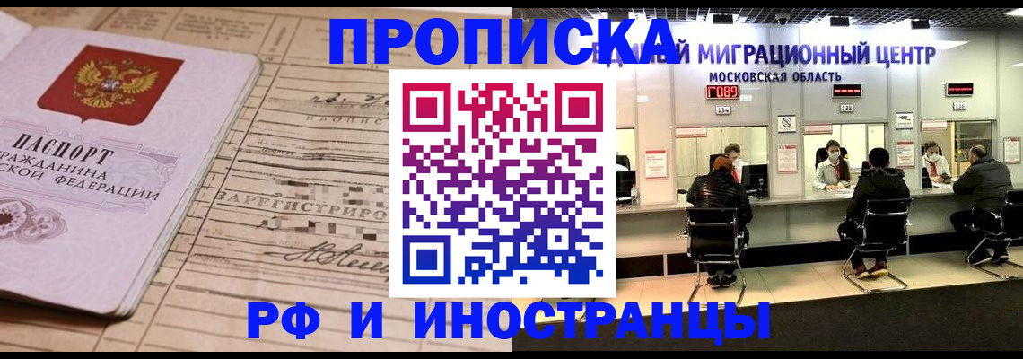 временная регистрация собственник в Алтае